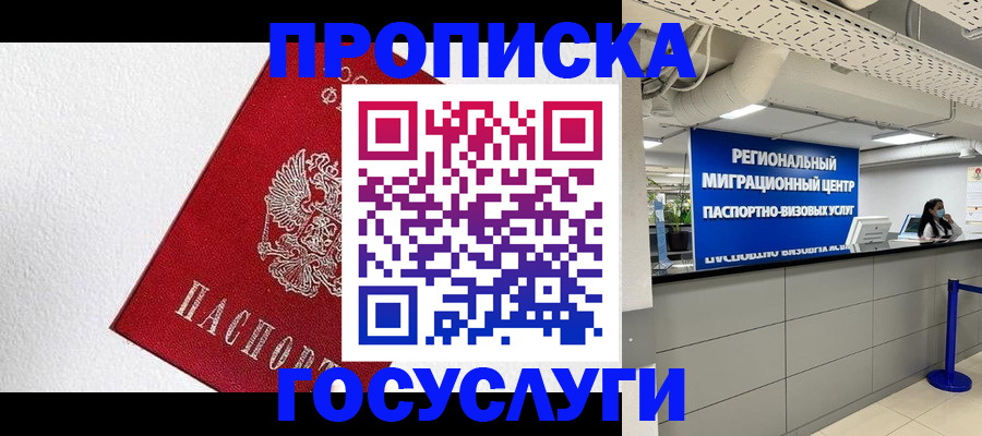 прописка 2025 в Ессентуках