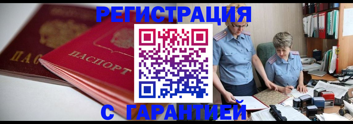 временная регистрация купить в Ессентуках
